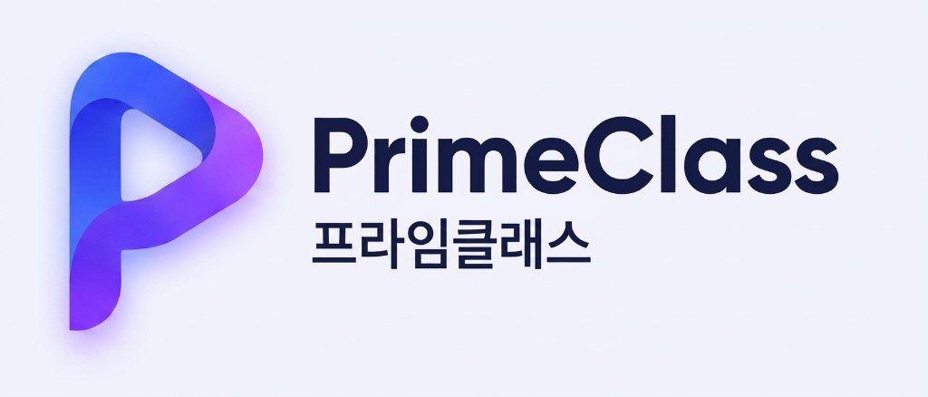 프라임클래스