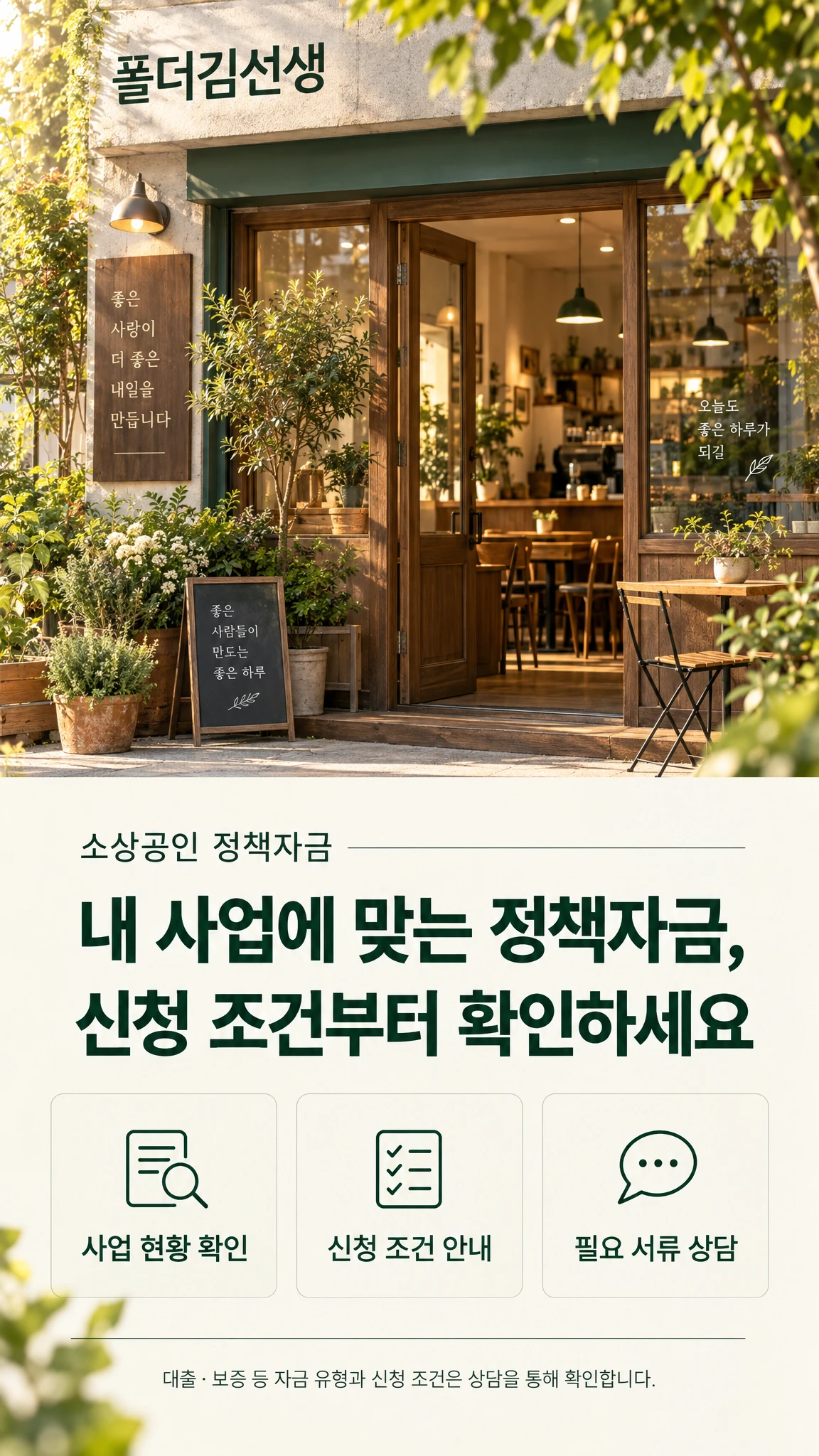 폴더김선생 소상공인 정책자금 상담 안내