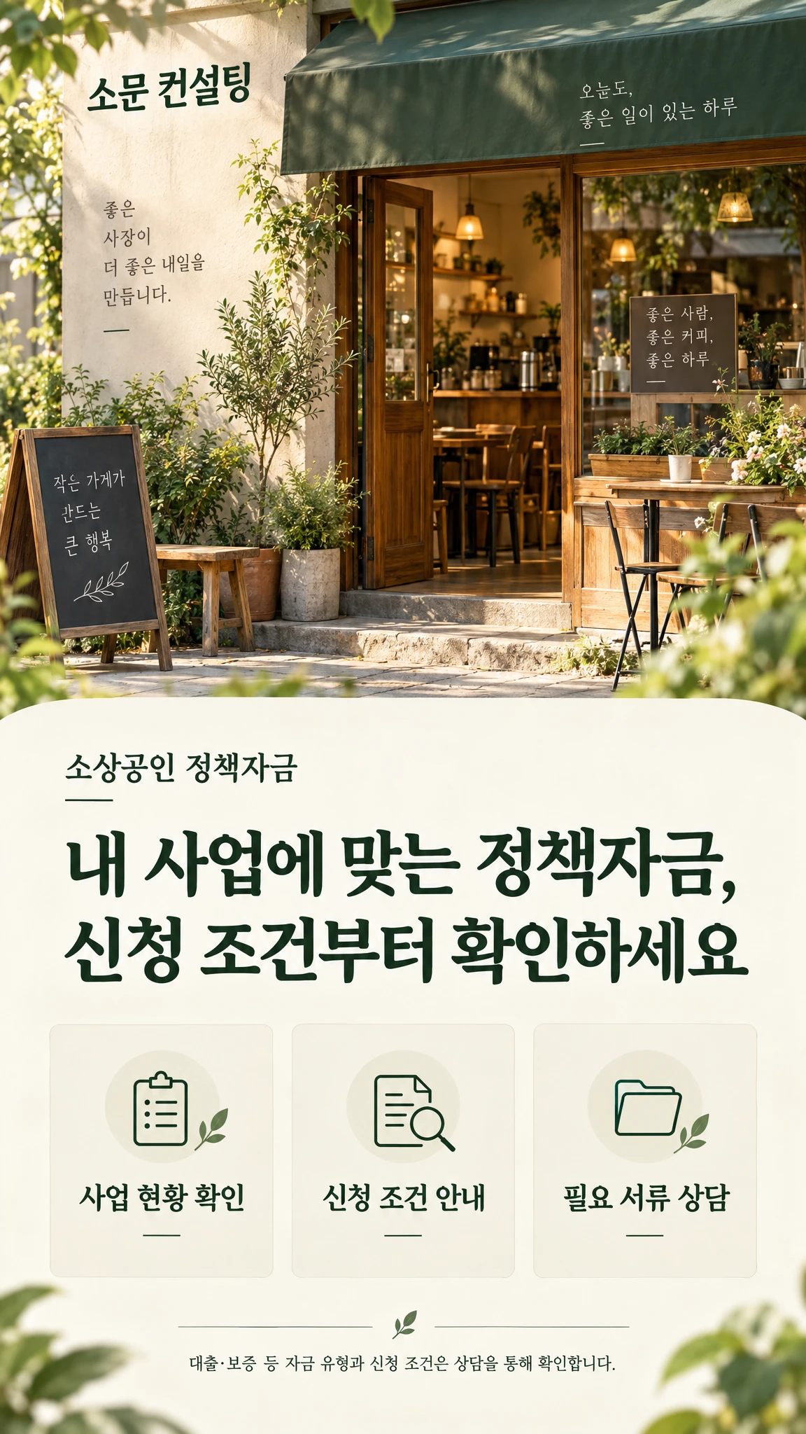 소문 컨설팅 소상공인 정책자금 상담 안내