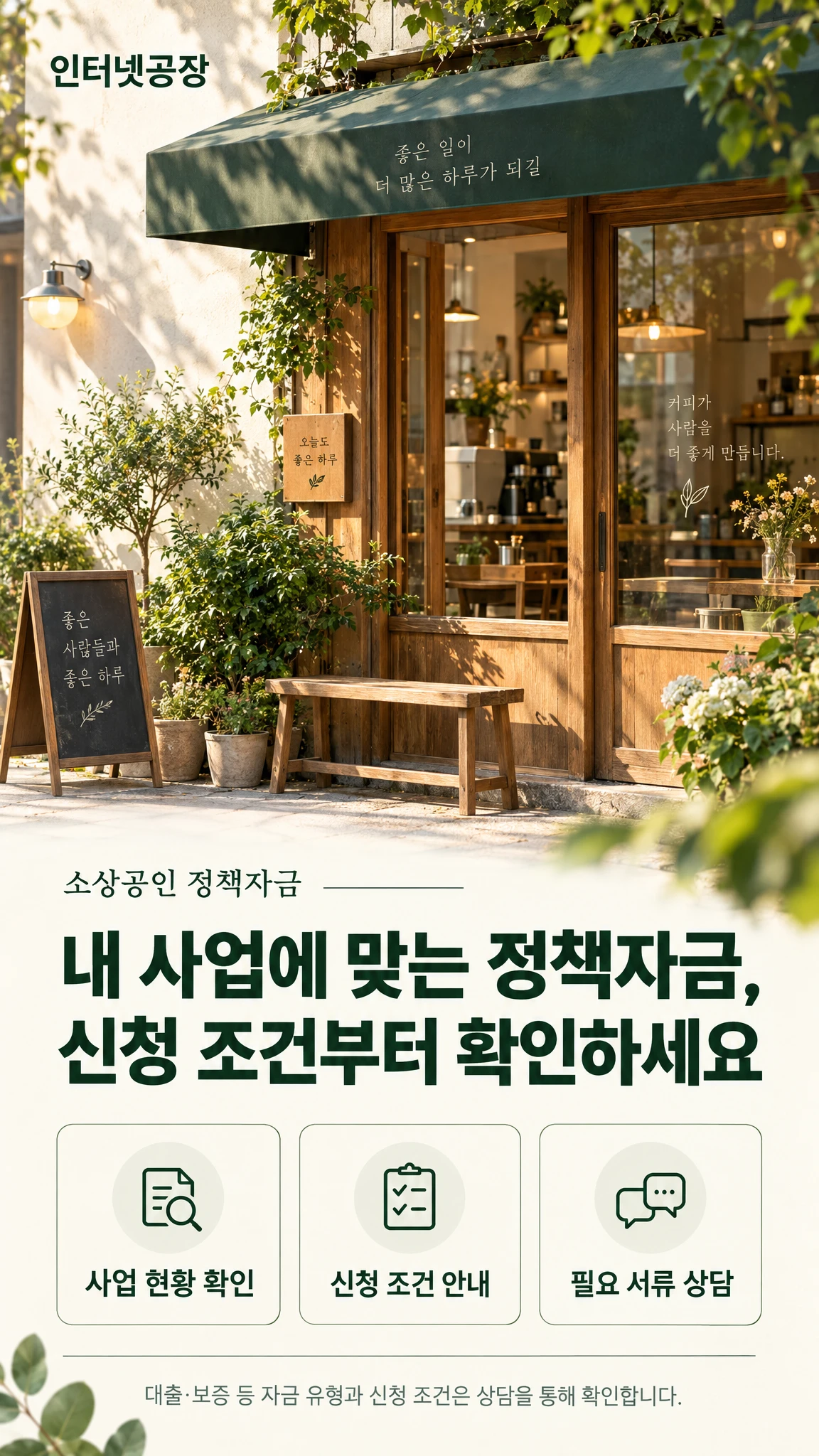 인터넷공장 소상공인 정책자금 상담 안내