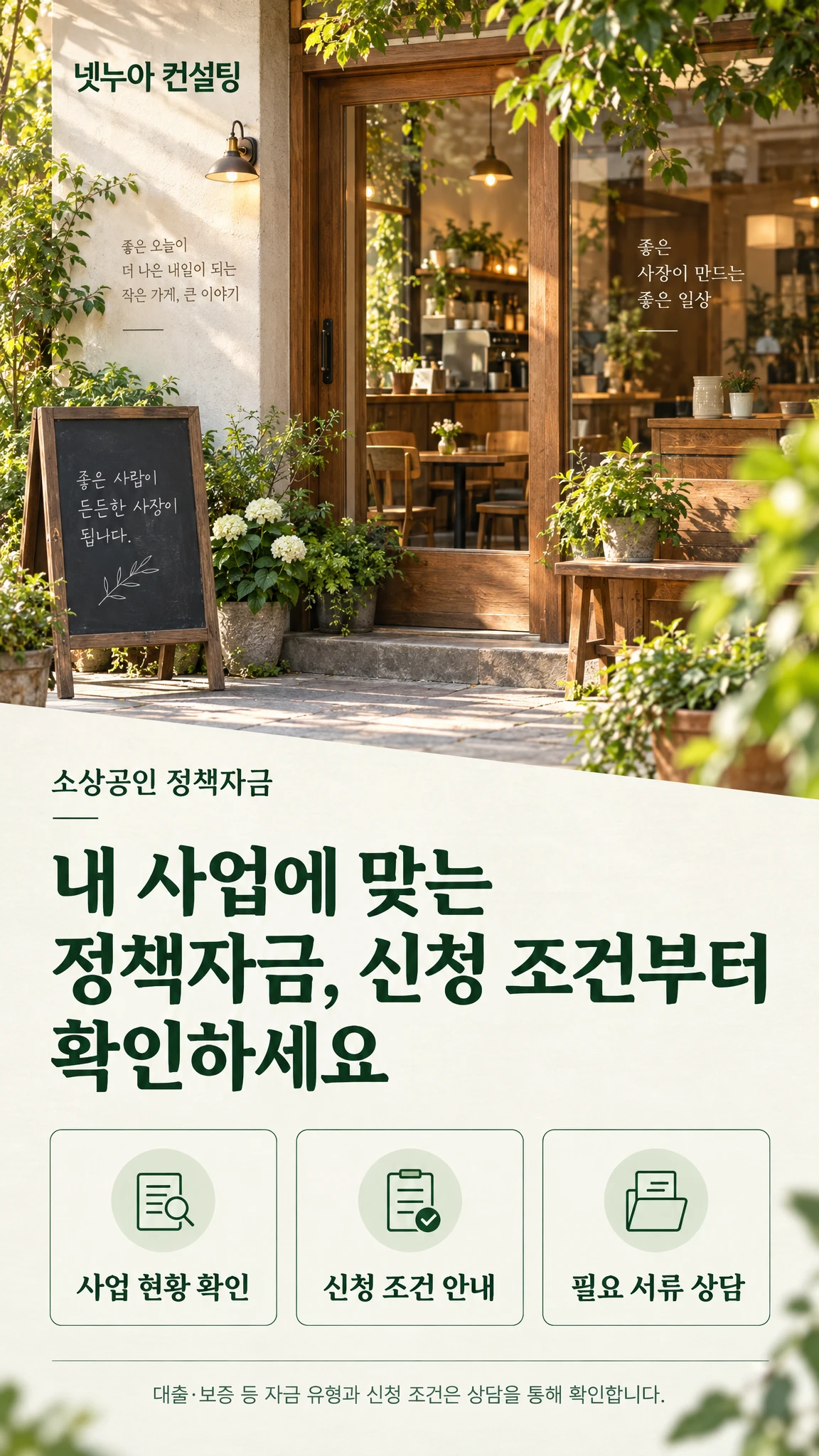 넷누아 컨설팅 소상공인 정책자금 상담 안내